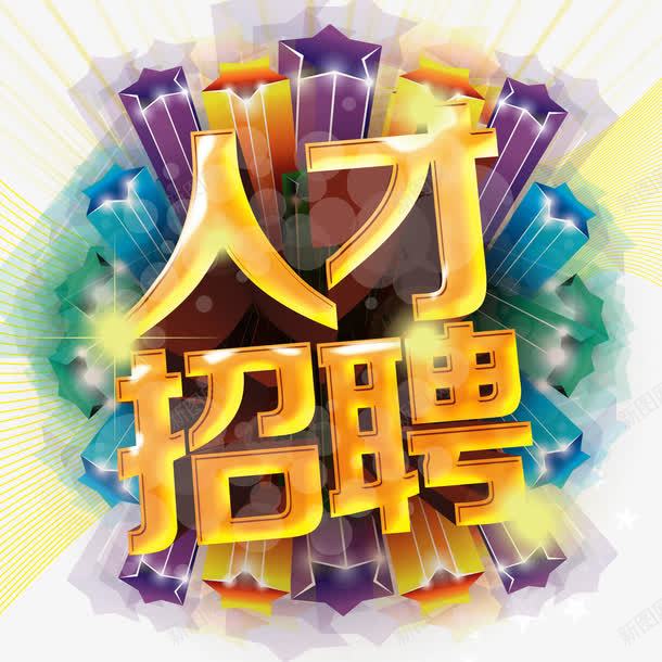 <b>石家庄市新华区兴烨通讯器材商行-人才招聘</b>